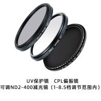 UV/CPL/可调ND2-400三件套装 55mm|单反相机滤镜uv保护减光可调nd1000cpl偏振镜适用于X4