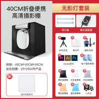 40CM折叠棚+38CM[免抠图白底图推荐]|led80/60cm小型摄影棚迷你拍摄灯柔光折叠拍产品拍照灯箱补光