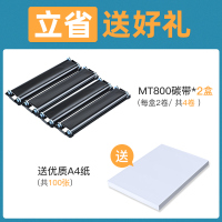 碳带2盒(4卷)+送100张优质A4纸|mt800/mt800q专用碳带2卷/盒高端打印机耗材家用迷小型学生作业打印机耗