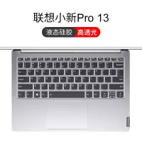 小新Pro132019款/2020款[高透光]液态硅胶|2019款小新pro13笔记本air142020款电脑全覆盖tp