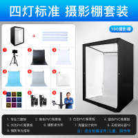 [四灯板]120*160CM柜式组装摄影棚|摄影棚大型室内120cm拍摄灯箱拍照灯小型100柔光箱小影棚设备产品专业摄像