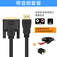 黑色【HDMI转DVI双向互转】+【音频套餐】 1米|hdmi转dvi-d转接头数据线24十1转换器div转hdim高清