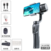 H4(APP版)[升级版套餐]宝贝明细见图|手持三轴防抖云台手机稳定器人脸追踪跟拍全景拍摄支架拍照神器vlog视频平衡器