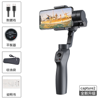 Captre2[标准版套餐]宝贝明细见图|手持三轴防抖云台手机稳定器人脸追踪跟拍全景拍摄支架拍照神器vlog视频平衡器