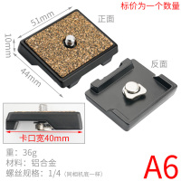 浅绿色|快装板云台底座夹座三脚架配件手机快拆板单反相机钓灯支架P9