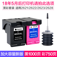 [新版加大容量套装]墨盒(送1支黑墨水,26系列专用)|cmyk适用hp803墨盒黑色彩色des