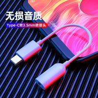 8耳机转接头type-c转3.5mm八se青春版note3转换器数据线原裝mix2s6xp20/p30音频转快充弯头