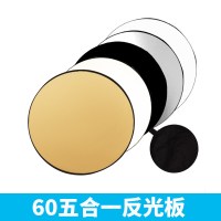 60CM五合一反光板|摄影反光板60cm二合一便携拍摄外景人像补光折叠反光板拍照器材O7