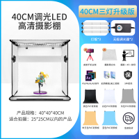 40cm折叠摄影棚[三根灯板升级版]|led摄影棚小型折叠迷你拍照箱电商产品简易补光拍摄台微设备道具B3