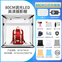 80cm折叠摄影棚[三根灯板升级版]|led摄影棚小型折叠迷你拍照箱电商产品简易补光拍摄台微设备道具B