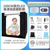 100cm组装摄影棚[6根灯板加亮款]|led摄影棚小型折叠迷你拍照箱电商产品简易补光拍摄台微设备道具B
