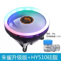 朱雀升级版+510硅胶30g|cpu散热器 cpu风扇775 1155 amd静音台式机电脑风扇J6