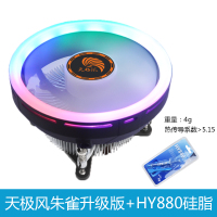 朱雀升级版+880硅胶4g|cpu散热器 cpu风扇775 1155 amd静音台式机电脑风扇J6
