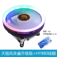朱雀升级版+880硅胶4g|cpu散热器 cpu风扇775 1155 amd静音台式机电脑风扇J6