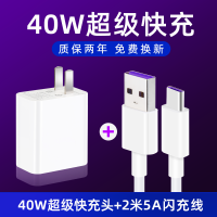 套装[40W超级快充头+2米5A快充线]|适用充电器40w超级快充头mate2030prop40p3