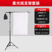 2M横臂柔光纸支架+1.2*2M柔光纸[送背景夹]|1.45米加宽柔光纸专业摄影牛油撕不烂拍摄道具拍照背景布屏套装背景