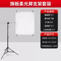 80*100CM旗板柔光屏支架套装|1.45米加宽柔光纸专业摄影牛油撕不烂拍摄道具拍照背景布屏套装背景