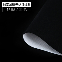 加宽加厚黑色3M*1M[无纺植绒款要几米拍几米]|摄影黑色植绒吸光布照相棚灯箱背景拍摄道具加厚专业幕布摆拍不反光抠像网红