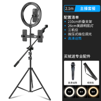 主播套餐[210cm支架+26CM明肌灯+3机位+话筒+话筒架]-[落地款]|手机支架自拍夹三脚架带补光灯美颜拍拍摄设备