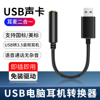 usb电脑耳机转接头3.5mm外置声卡宏基笔记本usb音频转接线二合一转换台式游戏耳机转换器7.1N5