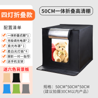 50CM折叠棚[四灯加亮版]|摄影棚小型led产品手机拍照拍摄台静物便携折叠简易迷你室内家用珠宝电商道具背景布微型柔补光