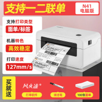 N41电脑版[支持一联二联/标签]+豪华3件大礼包|n31快递打单机一联单快递单打印机电子面单热敏标签小型打单机快递通用