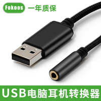 usb耳机转换器转3.5mm声卡电脑麦克风转接头u口笔记本台式机耳机外置声卡单孔耳麦二合一音频接口转接线