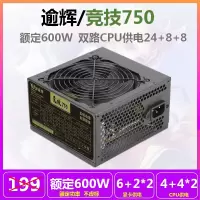 逾辉竞技750(额定600W)|刺客550台式机电脑电源额定400w静音背线峰值500w主机电源atxL7