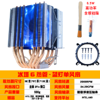 3线单风扇蓝灯+硅脂毛刷|6铜管cpu散热器超静音1155amd2011针cpu风扇1366台式机x79x58R5