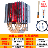 3线单风扇红灯+硅脂毛刷|6铜管cpu散热器超静音1155amd2011针cpu风扇1366台式机x79x58R5