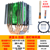 3线单风扇绿灯+硅脂毛刷|6铜管cpu散热器超静音1155amd2011针cpu风扇1366台式机x79x58R5