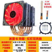 3线双风扇红灯+硅脂毛刷|6铜管cpu散热器超静音1155amd2011针cpu风扇1366台式机x79x58R5