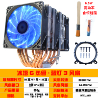 3线3风扇蓝灯+硅脂毛刷|6铜管cpu散热器超静音1155amd2011针cpu风扇1366台式机x79x58R5