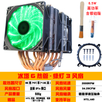 3线3风扇绿灯+硅脂毛刷|6铜管cpu散热器超静音1155amd2011针cpu风扇1366台式机x79x58R5