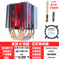 4线单风扇红灯+硅脂毛刷|6铜管cpu散热器超静音1155amd2011针cpu风扇1366台式机x79x58R5