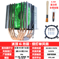4线单风扇绿灯+硅脂毛刷|6铜管cpu散热器超静音1155amd2011针cpu风扇1366台式机x79x58R5