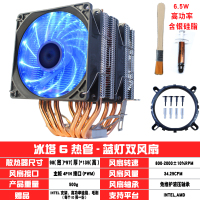 4线双风扇蓝灯+硅脂毛刷|6铜管cpu散热器超静音1155amd2011针cpu风扇1366台式机x79x58R5