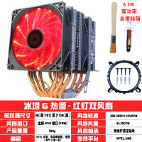 4线双风扇红灯+硅脂毛刷|6铜管cpu散热器超静音1155amd2011针cpu风扇1366台式机x79x58R5