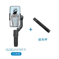 VLOGpocket2幻夜黑+延长杆|新品飞宇vlog pocket2手机云台三轴防抖vlog拍摄手持稳定器自拍杆O6