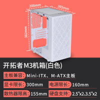 开拓者M3白色|开拓者m3 台式机主机电脑itx迷你小机箱 matx侧透定制组装外壳A1
