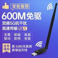 600M高增益天线[免驱版]★5G双频高速传输★|免驱usb无线台式机千兆笔记本家用电脑wifi接收器迷你无限网络信号驱