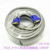 3+9工程灰 30米|vga线电脑链接显示器电视投影仪视频连接线15针1.5m5m10m20m30米L4
