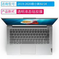 2020/2019款小新air14[透明液态硅胶]|小新air14潮50002020款笔记本15电脑14