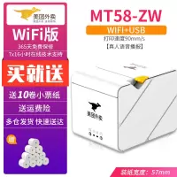 美团外卖打印机(wifi版) 标配|美团外卖打印机自动接单神器v4插卡版gprs自动切纸饿了么外卖蓝牙打印机