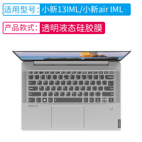 小新13IML/小新airIML[透明液态硅胶]|小新air14潮50002020款笔记本15电脑14