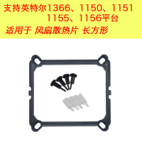 7#长方形散热片1366/115X平台|1151扣具玄冰400775cpu风扇1366散热器底座支架电脑底板D4