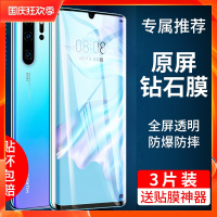适用于p30pro钢化膜p40pro手机膜曲面全包p40全屏覆盖p30水凝膜防窥热弯por高清全身保护防蓝光C4