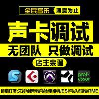 艾肯声卡调试机架专业精调外置雅马哈rme7.1效果莱维特midiplus马头motu玛雅esi主播唱歌安装I9