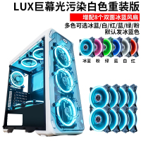 白色+8个双面冰蓝扇(多色可选)|lux拉克斯重装版全侧透水冷机箱atx大板台式机电脑主机箱N8