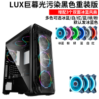 黑色+3个双面冰蓝扇(多色可选)|lux拉克斯重装版全侧透水冷机箱atx大板台式机电脑主机箱N8